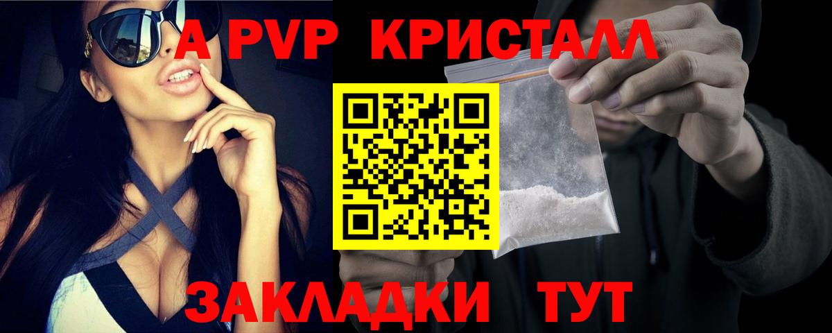 A-PVP Соль  купить наркотик  Вход с VPN  Новороссийск  Alfa_PVP СК КРИС 