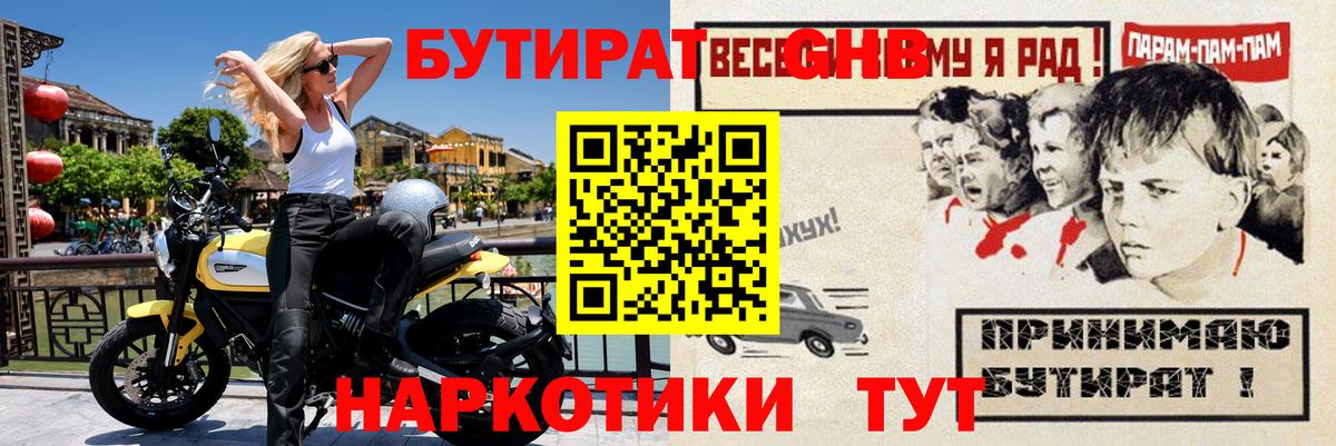Новороссийск  Бутират 1.4BDO  Вход с VPN 