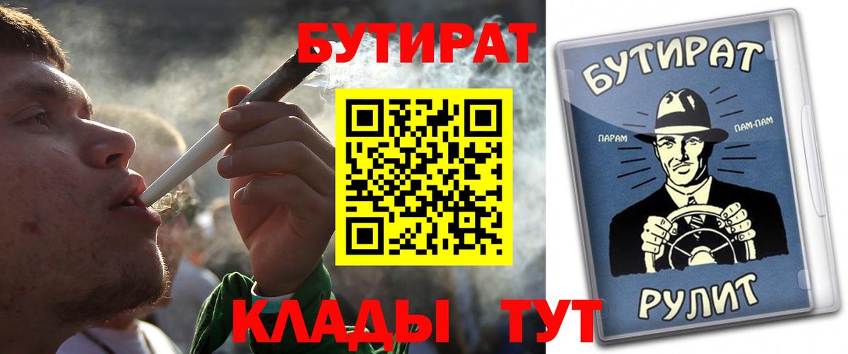 Бутират 1.4BDO Новороссийск