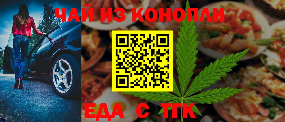 Печенье с ТГК марихуана Новороссийск