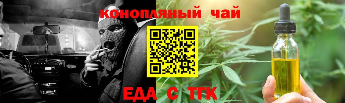 Печенье с ТГК марихуана  Вход с VPN  Новороссийск 