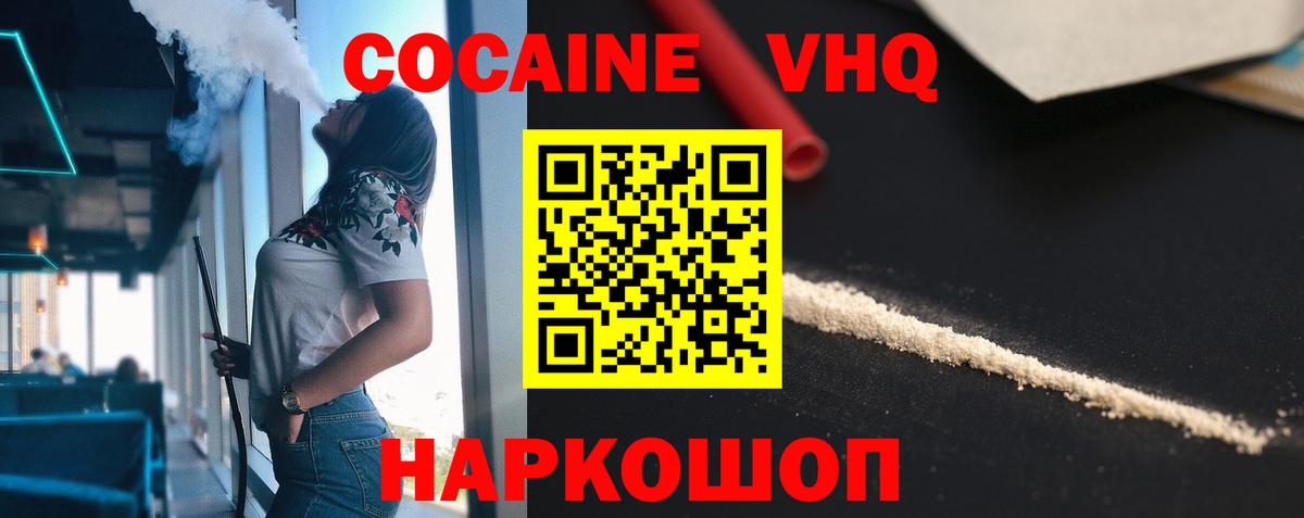 Новороссийск  КОКАИН VHQ  КОКАИН Колумбийский  Вход с VPN 