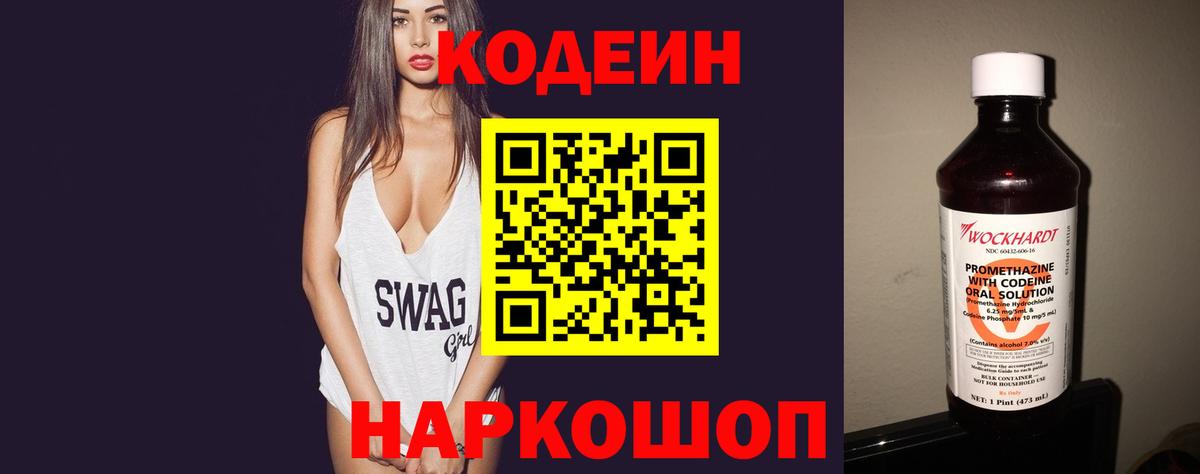 Новороссийск  Codein напиток Lean (лин)  где найти наркотики  Вход с VPN 