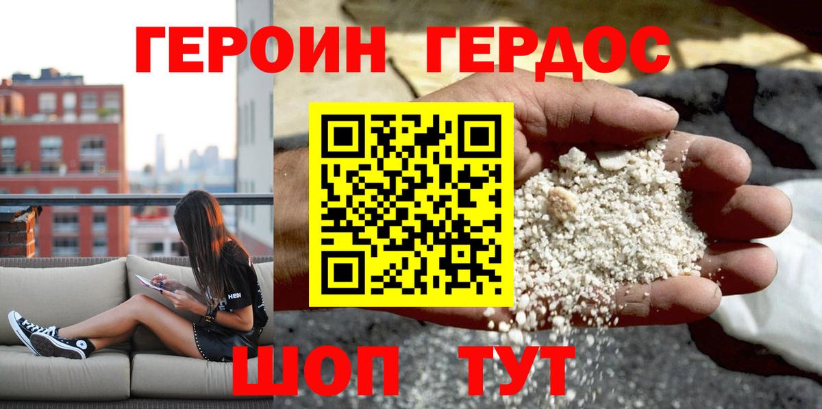 Героин Heroin  Вход с VPN  Героин  Новороссийск 
