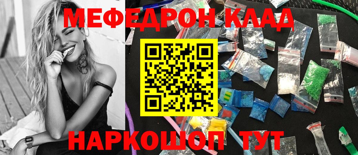 МЯУ-МЯУ  МЕФ кристаллы  Вход с VPN  Новороссийск  МЯУ-МЯУ мука 