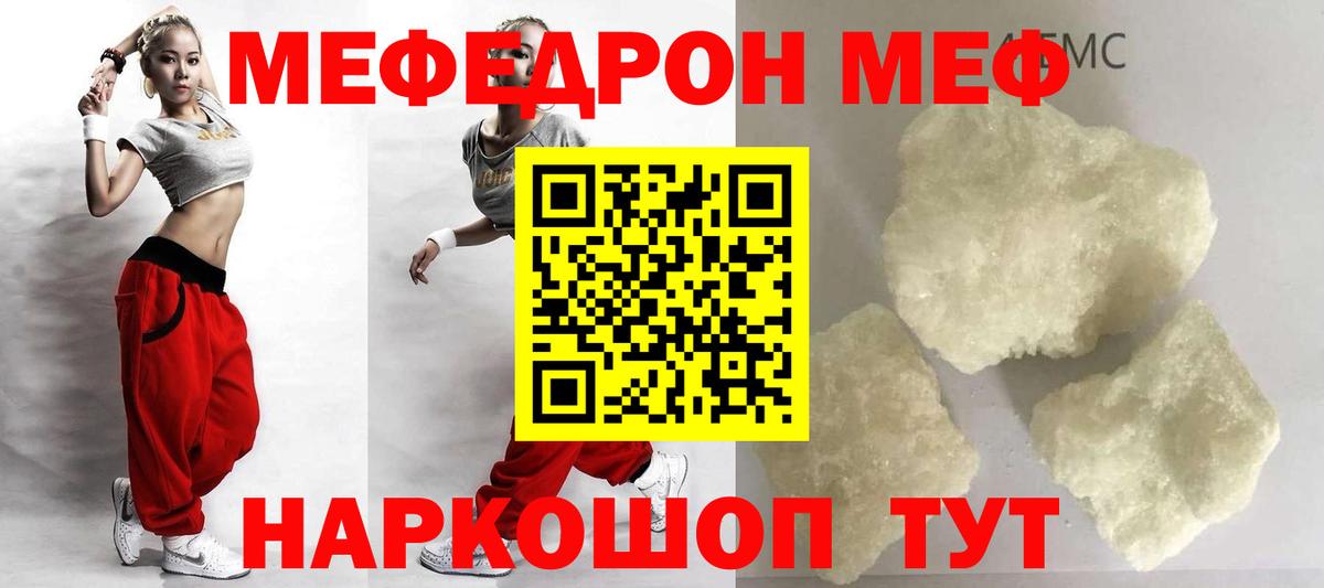 Меф мяу мяу  Новороссийск