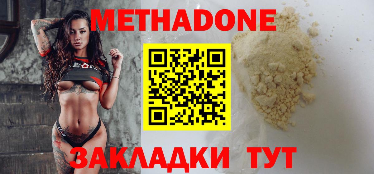 Метадон белоснежный  Вход с VPN  Новороссийск 